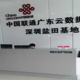 中國聯(lián)通鹽田阿里項目